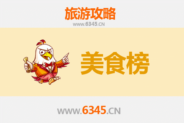 通化美食排行榜前十名：舌尖上的东北风情