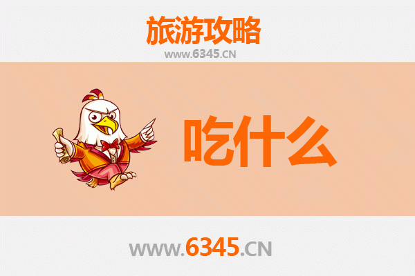 通化美食必吃清单：从地道小吃到特色大餐，一篇吃透！